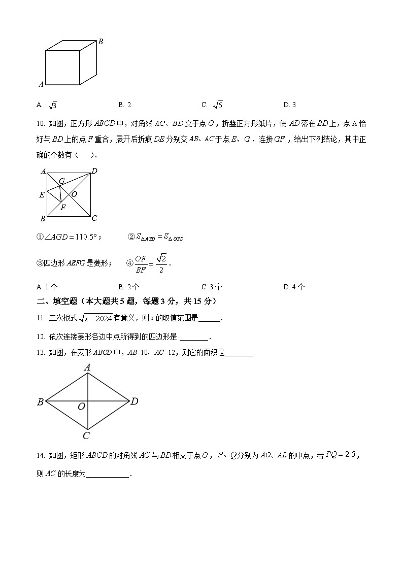 广东省江门市棠下初级中学2023-2024学年八年级下学期期中数学试题（学生版）第2页
