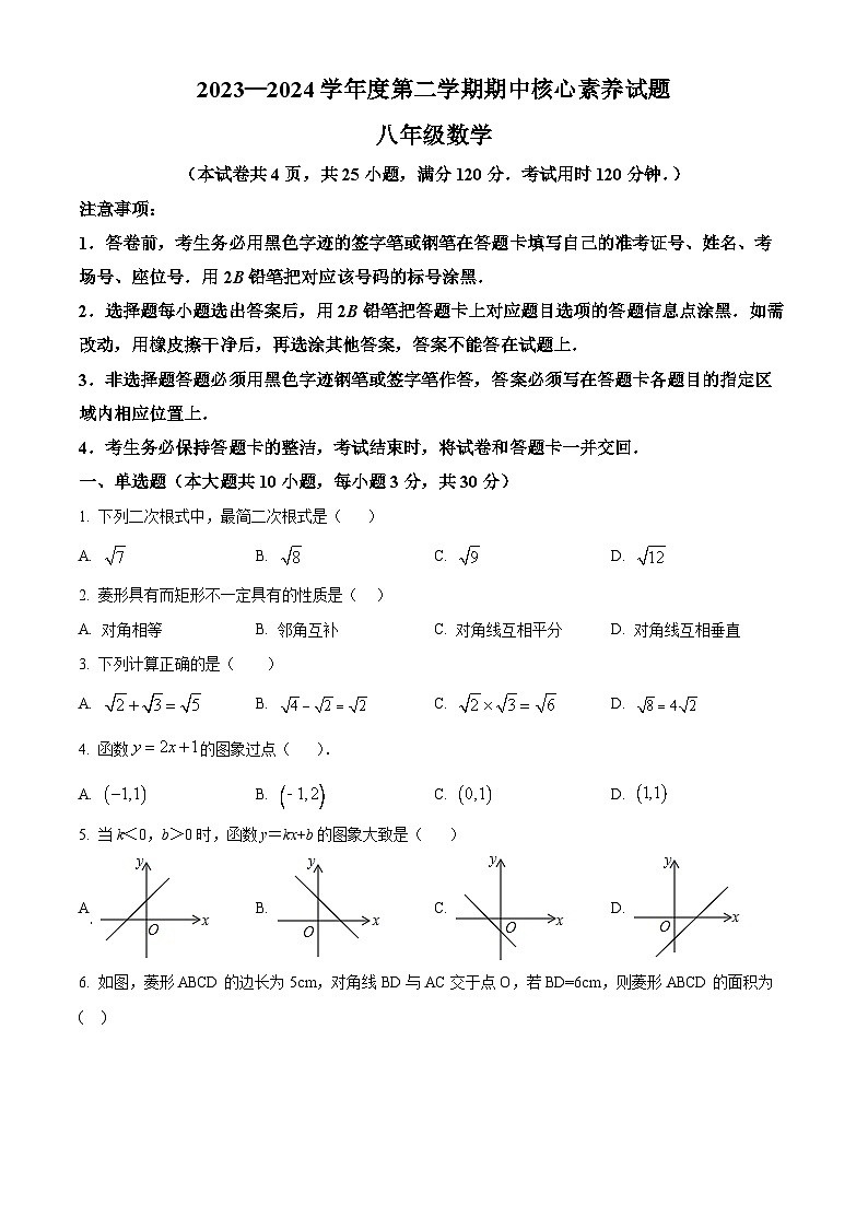 广东省江门市紫茶中学2023-2024学年八年级下学期期中数学试题（学生版）第1页