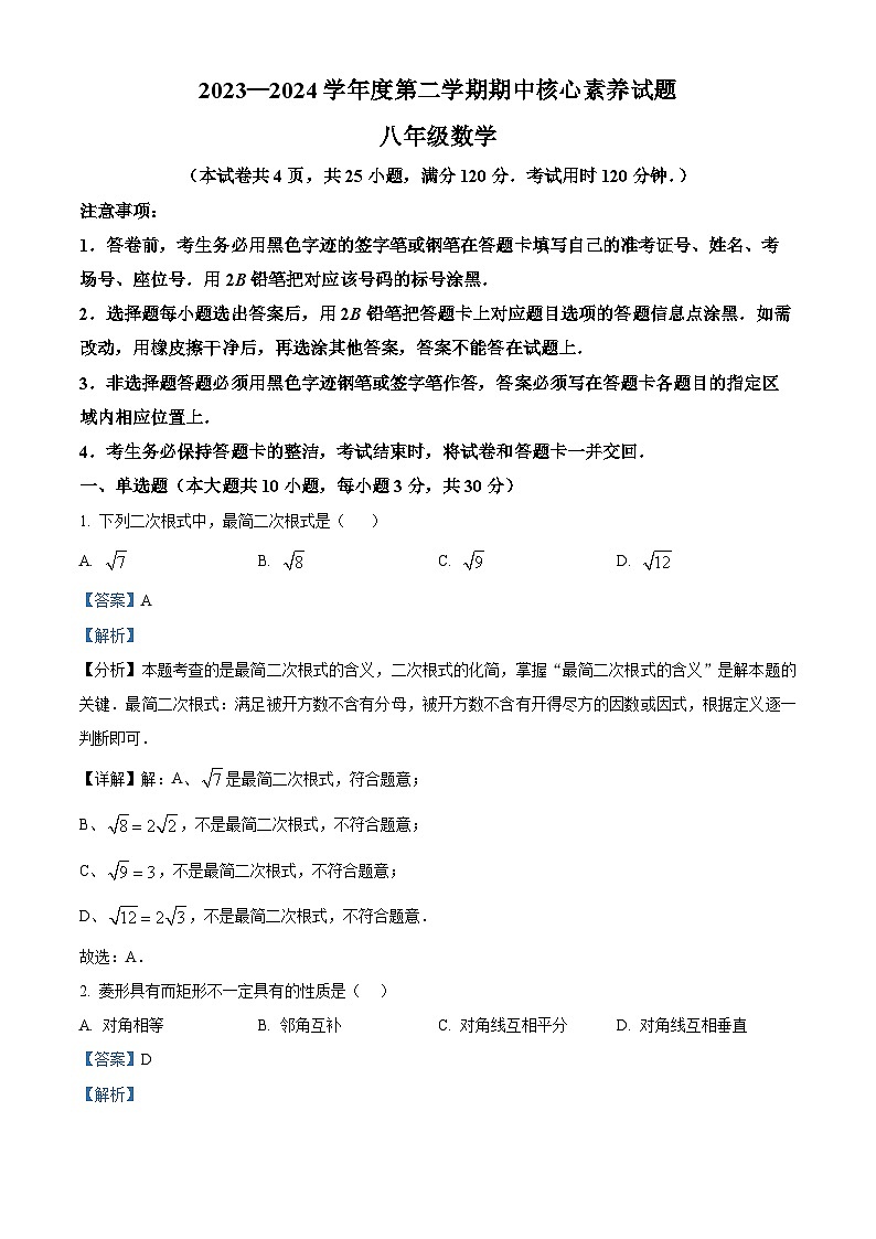 广东省江门市紫茶中学2023-2024学年八年级下学期期中数学试题（教师版）第1页