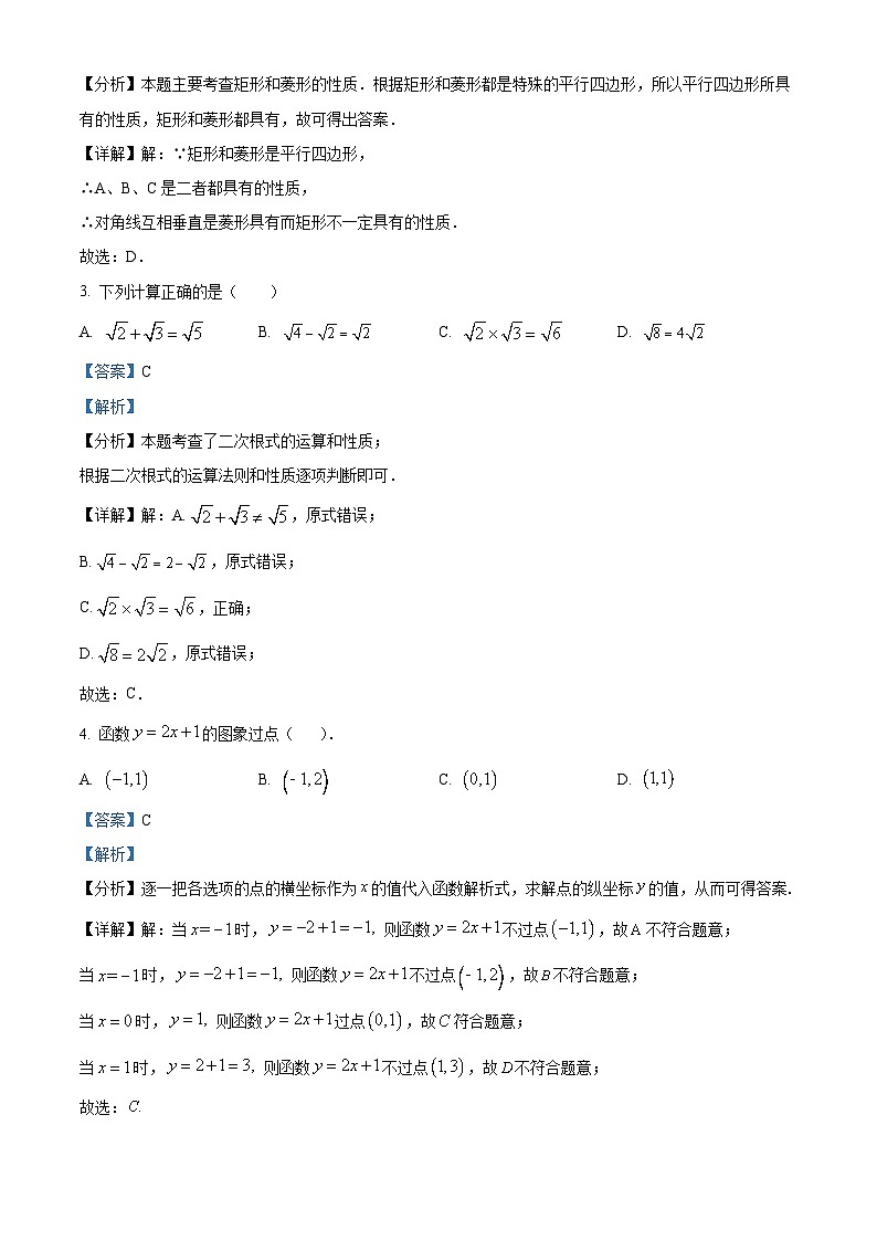 广东省江门市紫茶中学2023-2024学年八年级下学期期中数学试题（教师版）第2页