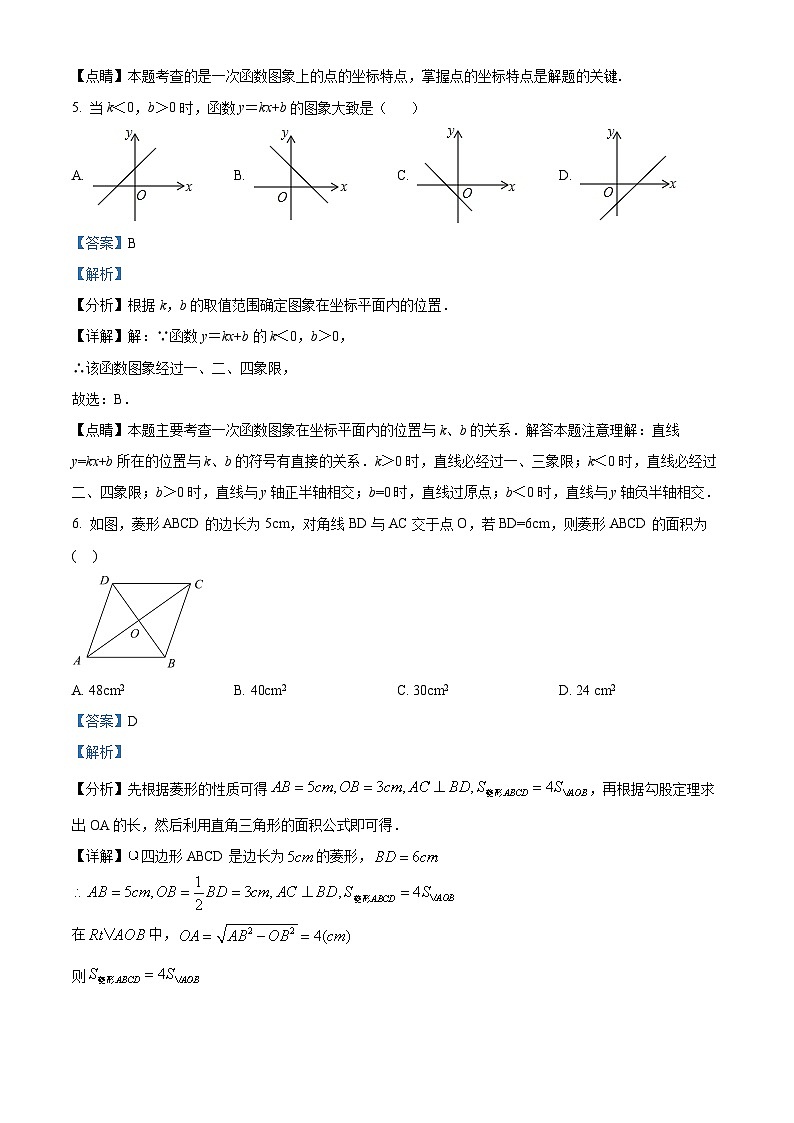 广东省江门市紫茶中学2023-2024学年八年级下学期期中数学试题（教师版）第3页