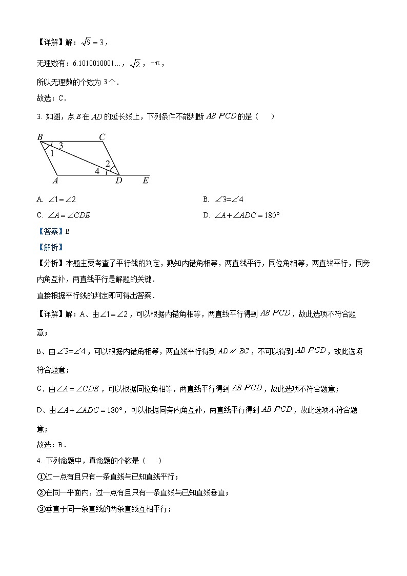 湖北省初中教研协作体2023-2024学年七年级下学期期中数学试题（学生版+教师版）02