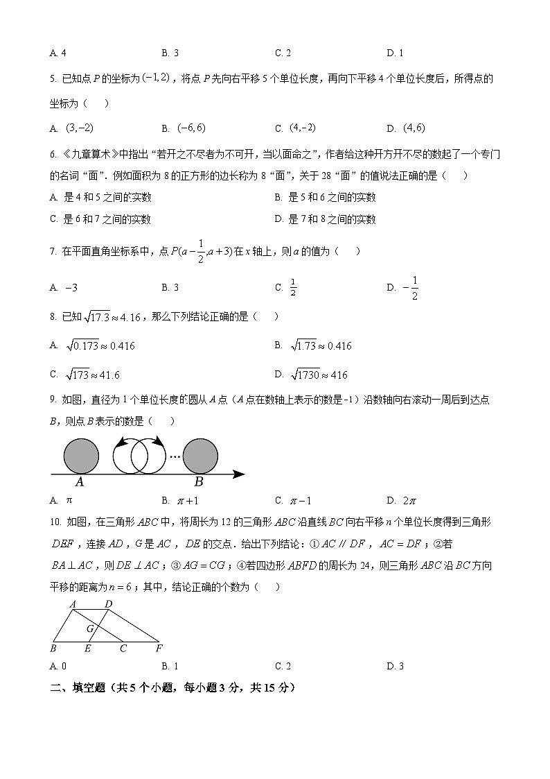 湖北省初中教研协作体2023-2024学年七年级下学期期中数学试题（学生版+教师版）02