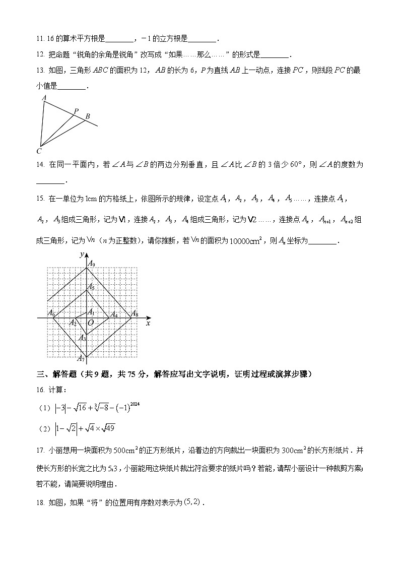 湖北省初中教研协作体2023-2024学年七年级下学期期中数学试题（学生版+教师版）03