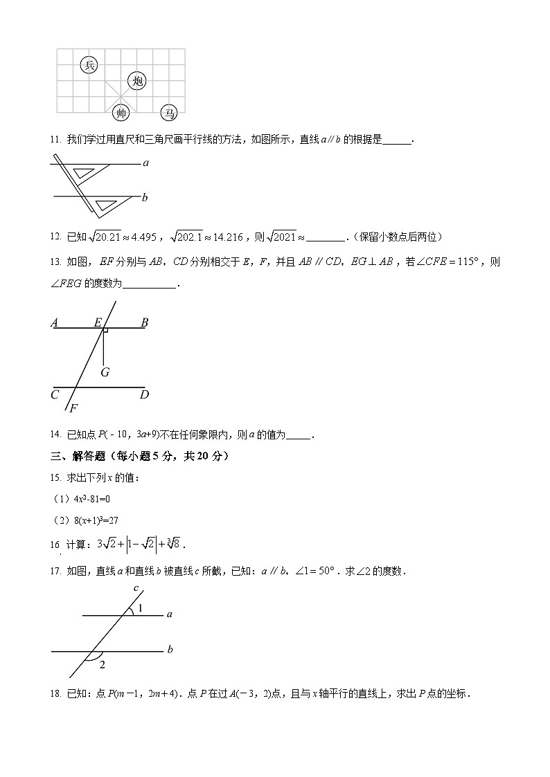 吉林省松原市长岭县2023-2024学年七年级下学期期中数学试题（学生版+教师版）02