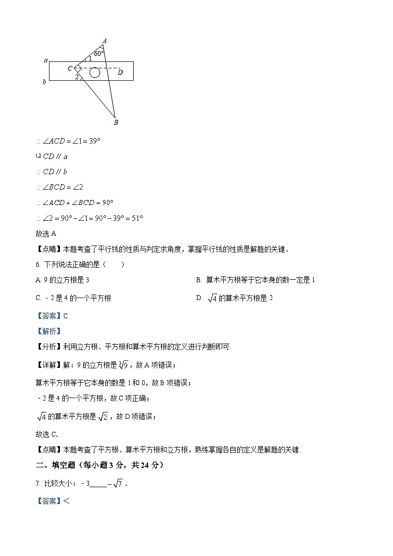 吉林省松原市长岭县2023-2024学年七年级下学期期中数学试题（学生版+教师版）03
