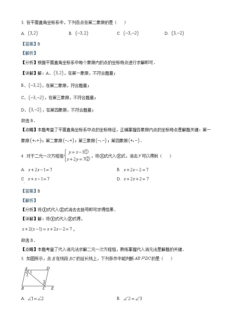 吉林省松原市宁江区2023-2024学年七年级下学期期中考试数学试题（教师版）第2页