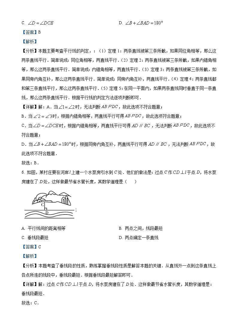 吉林省松原市宁江区2023-2024学年七年级下学期期中考试数学试题（教师版）第3页