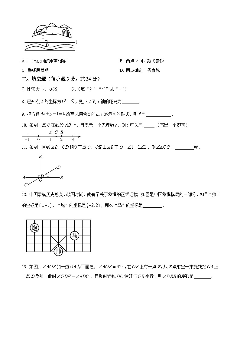 吉林省松原市宁江区2023-2024学年七年级下学期期中考试数学试题（学生版）第2页