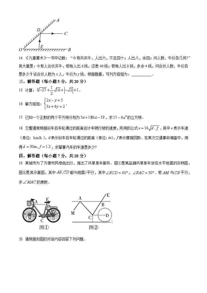 吉林省松原市宁江区2023-2024学年七年级下学期期中考试数学试题（学生版）第3页