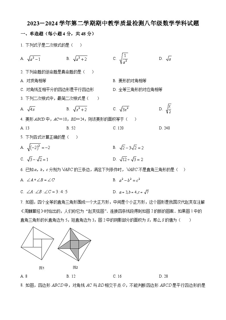 山东省德州市宁津县大庄中学2023-2024学年八年级下学期期中数学试题（学生版）第1页