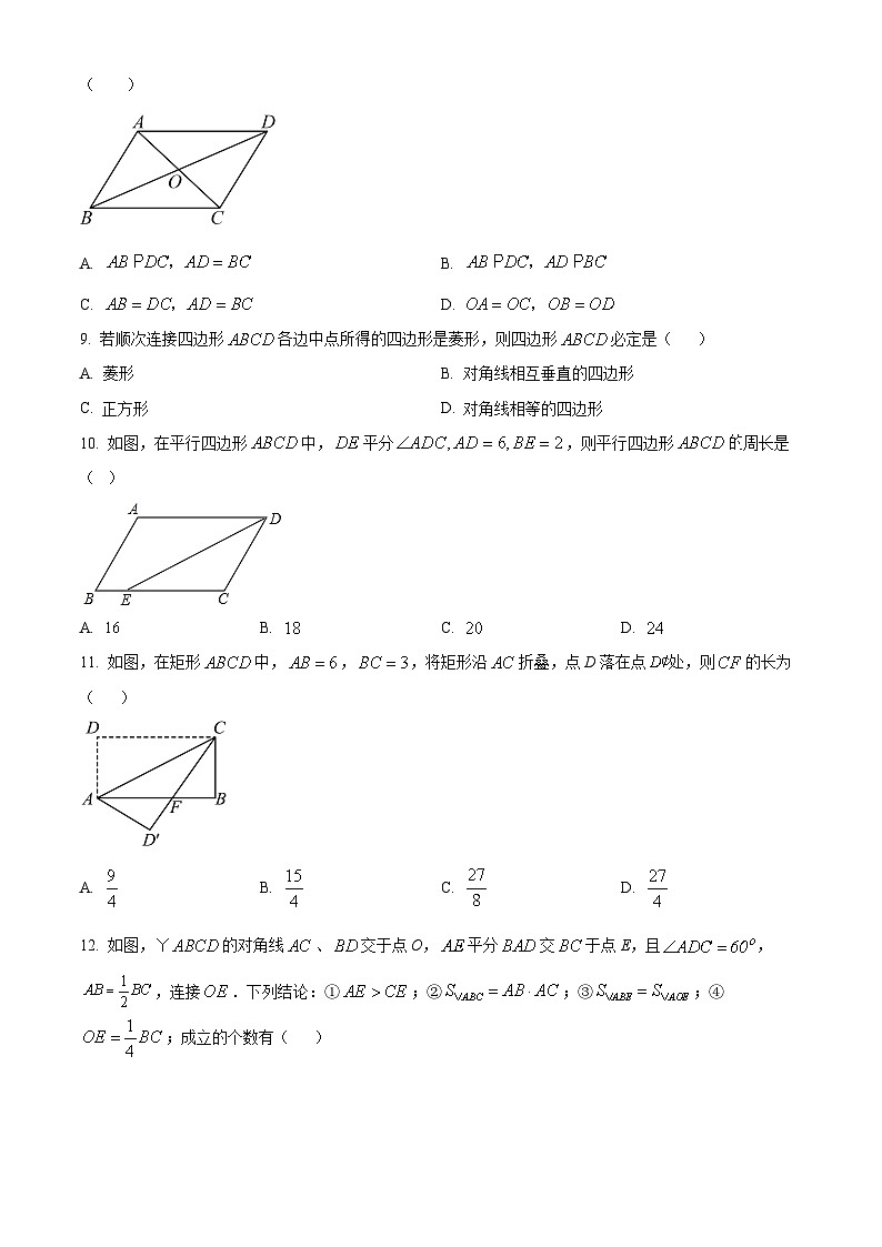 山东省德州市宁津县大庄中学2023-2024学年八年级下学期期中数学试题（学生版）第2页