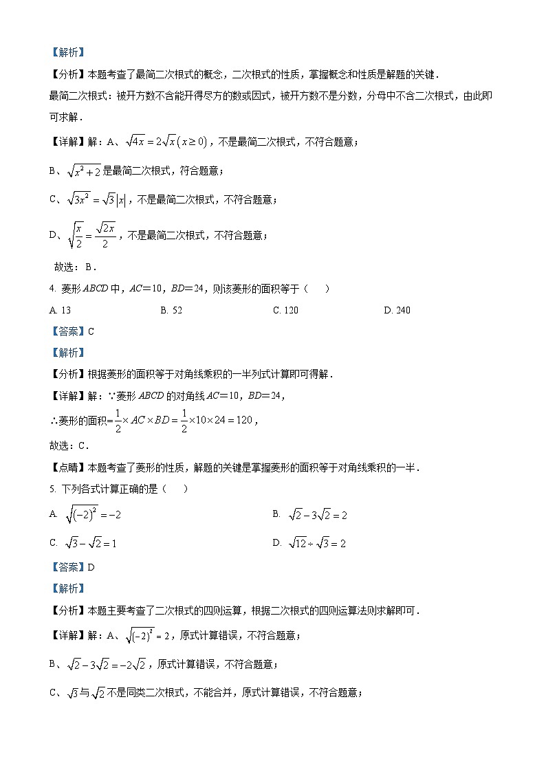 山东省德州市宁津县大庄中学2023-2024学年八年级下学期期中数学试题（教师版）第2页