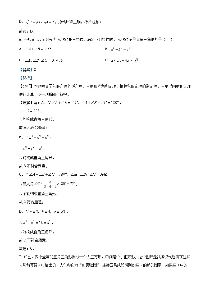 山东省德州市宁津县大庄中学2023-2024学年八年级下学期期中数学试题（教师版）第3页