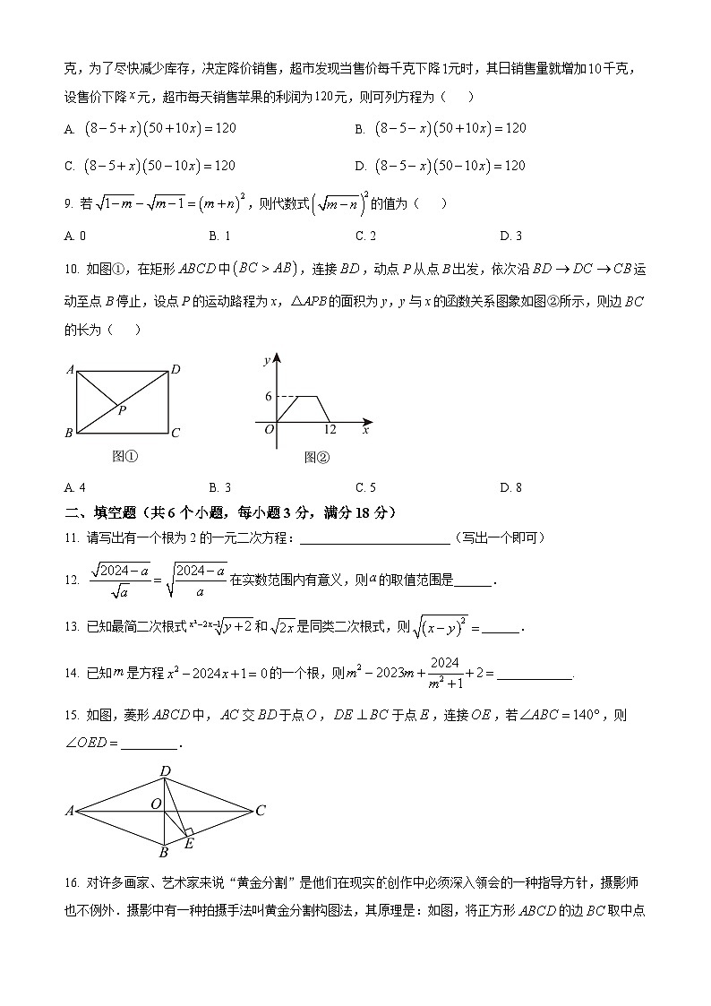 山东省烟台市蓬莱区（五四制）2023-2024学年八年级下学期期中考试数学试题（学生版）第2页