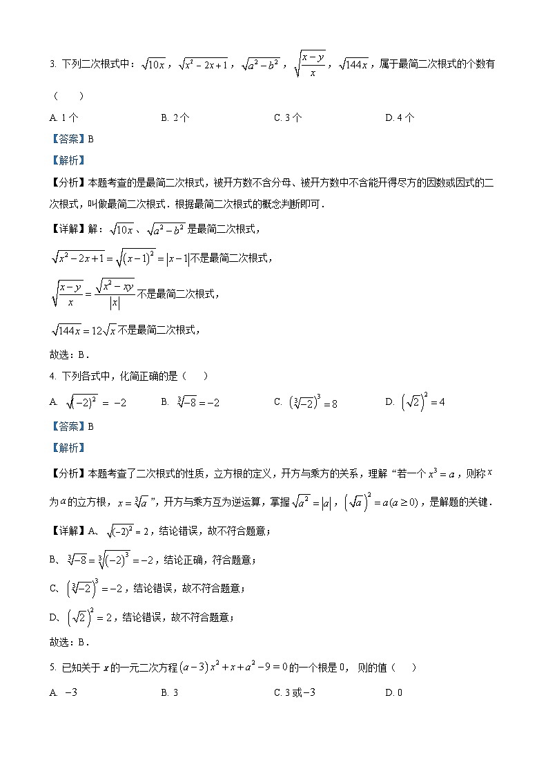 山东省烟台市蓬莱区（五四制）2023-2024学年八年级下学期期中考试数学试题（教师版）第2页