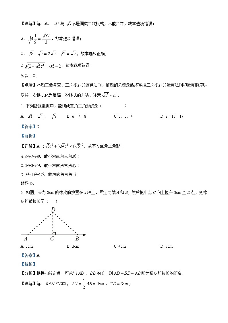四川省德阳市什邡市什邡市方亭慈济初级中学2023-2024学年八年级下学期期中数学试题（教师版）第2页