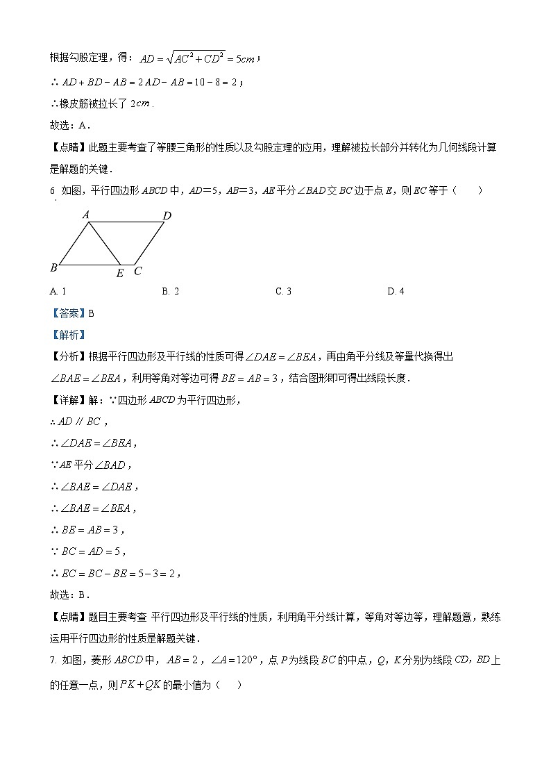 四川省德阳市什邡市什邡市方亭慈济初级中学2023-2024学年八年级下学期期中数学试题（教师版）第3页