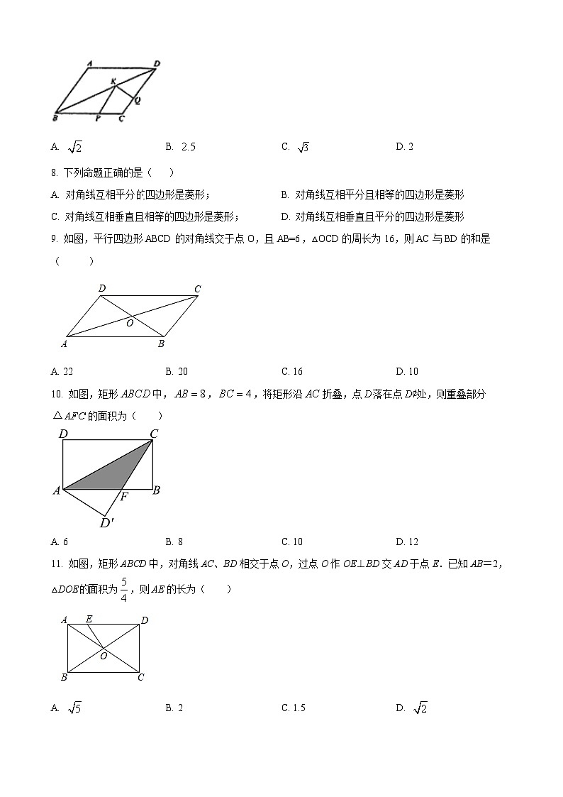四川省德阳市什邡市什邡市方亭慈济初级中学2023-2024学年八年级下学期期中数学试题（学生版）第2页