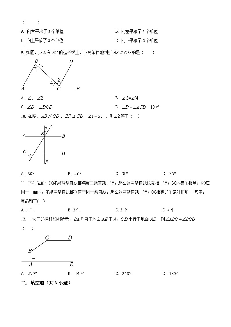 天津市宁河区桥北街实验学校2023-2024学年七年级下学期期中数学试题（学生版）第2页