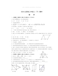 2024北京铁二中初二下学期期中数学试卷及答案