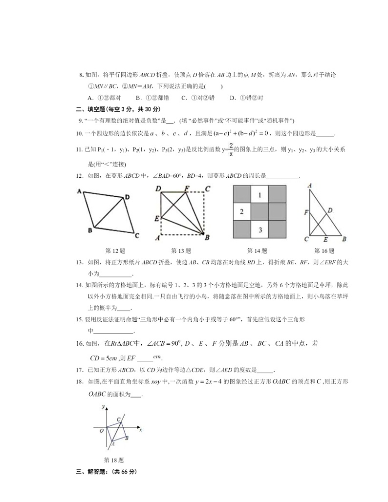 2024北京三十五中初二下学期期中数学试卷及答案第2页