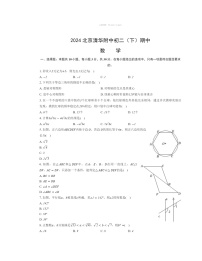 2024北京清华附中初二下学期期中数学试卷及答案