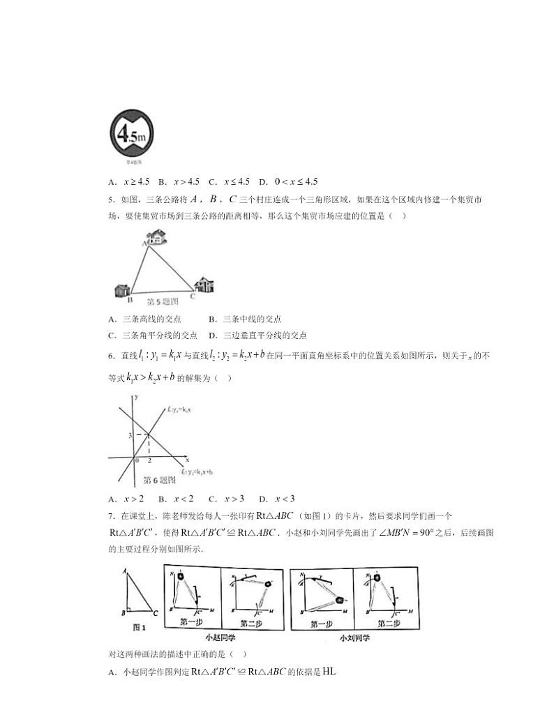 2024北京和平街一中初二下学期期中数学试卷及答案第2页