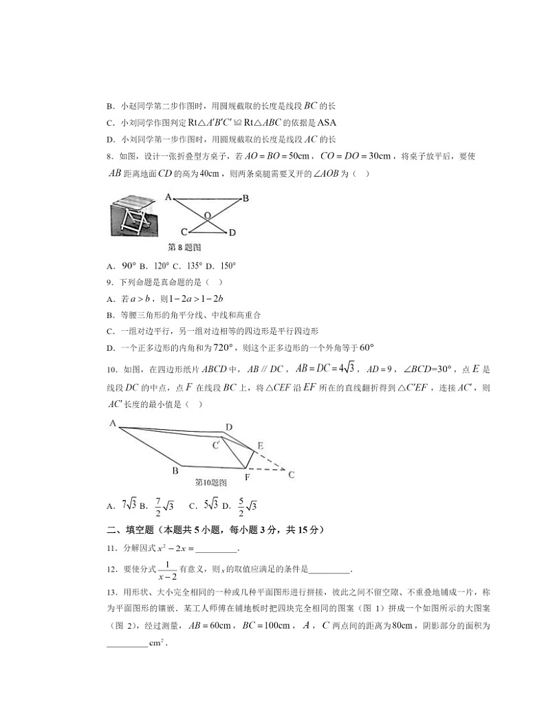 2024北京和平街一中初二下学期期中数学试卷及答案第3页