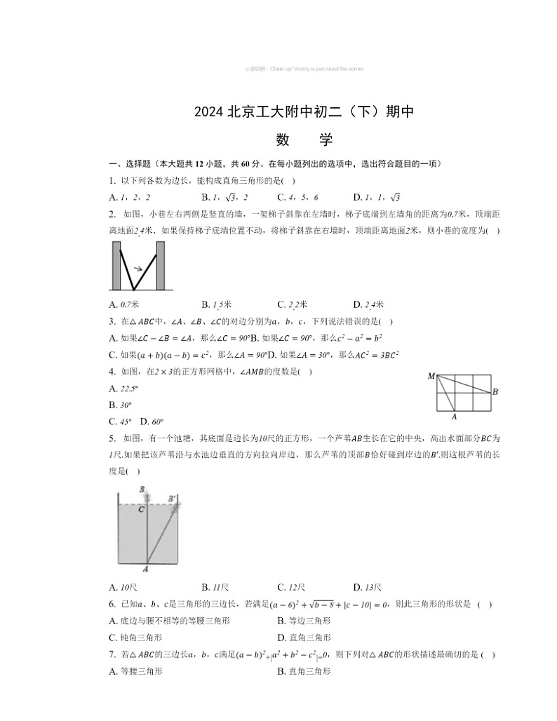 2024北京工大附中初二下学期期中数学试卷及答案第1页