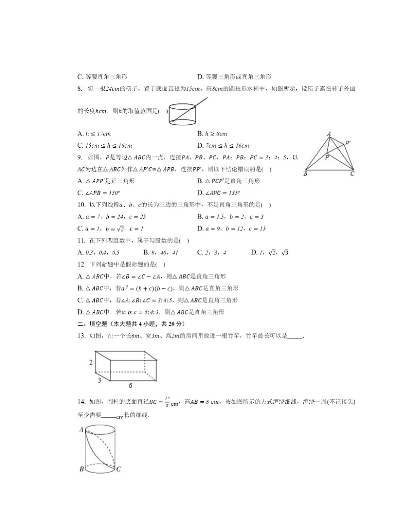 2024北京工大附中初二下学期期中数学试卷及答案第2页
