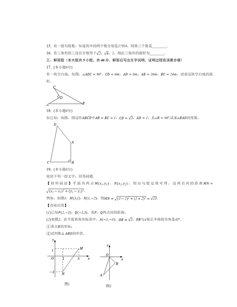 2024北京工大附中初二下学期期中数学试卷及答案第3页