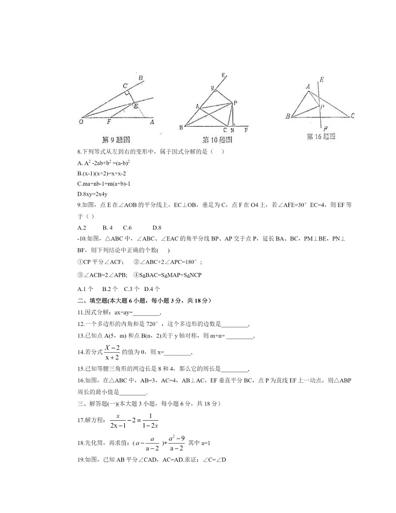 2024北京二十中初二下学期期中数学试卷及答案第2页