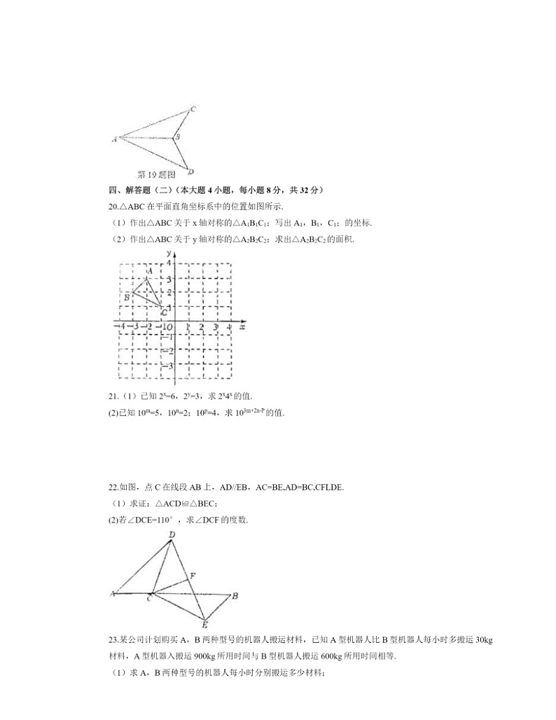 2024北京二十中初二下学期期中数学试卷及答案第3页
