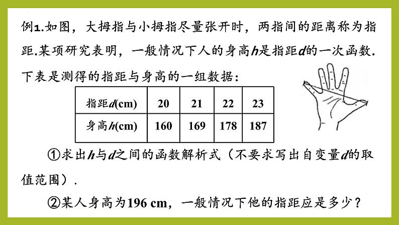 一次函数与实际问题（第4课时）（课件）八年级数学下册（人教版）第3页