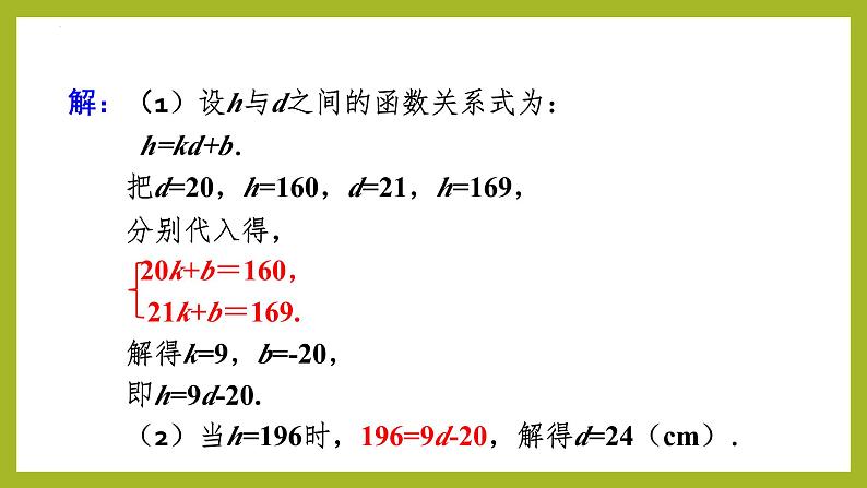 一次函数与实际问题（第4课时）（课件）八年级数学下册（人教版）第4页