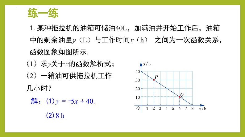 一次函数与实际问题（第4课时）（课件）八年级数学下册（人教版）第5页