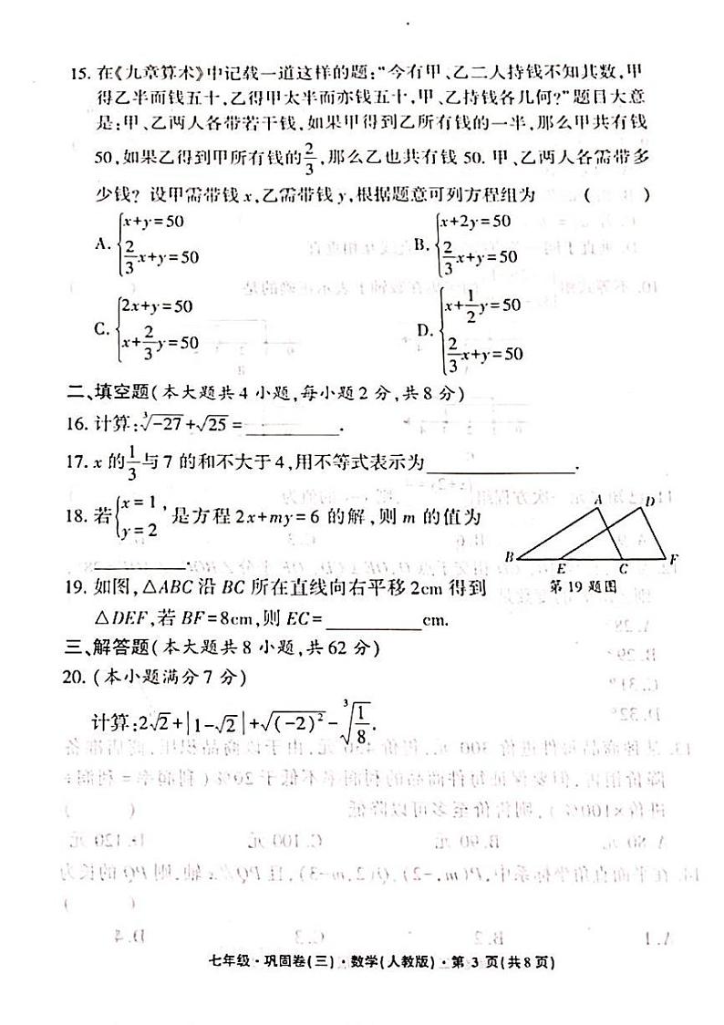 水富一中2024春初一下第三次月考数学考试卷第3页