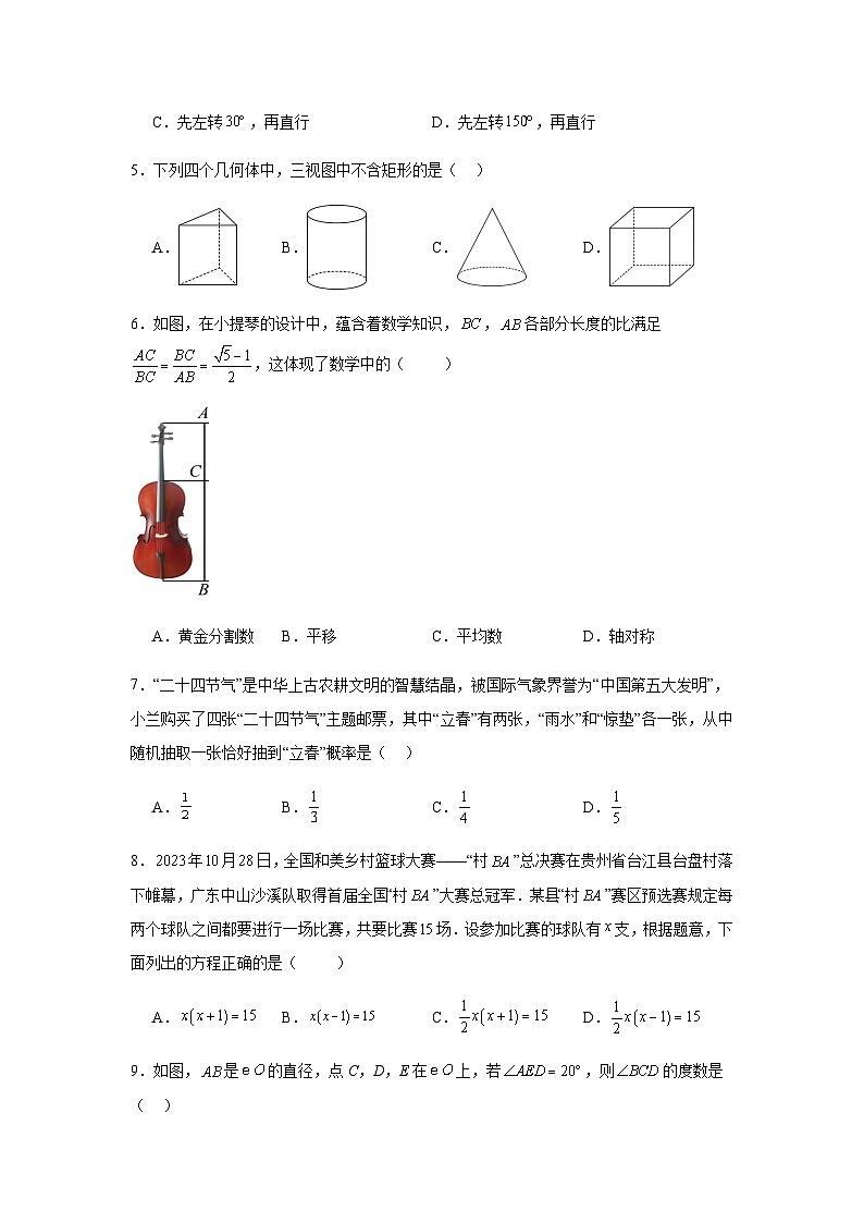 2024年广东省中山市纪中教育集团中考二模数学试题02