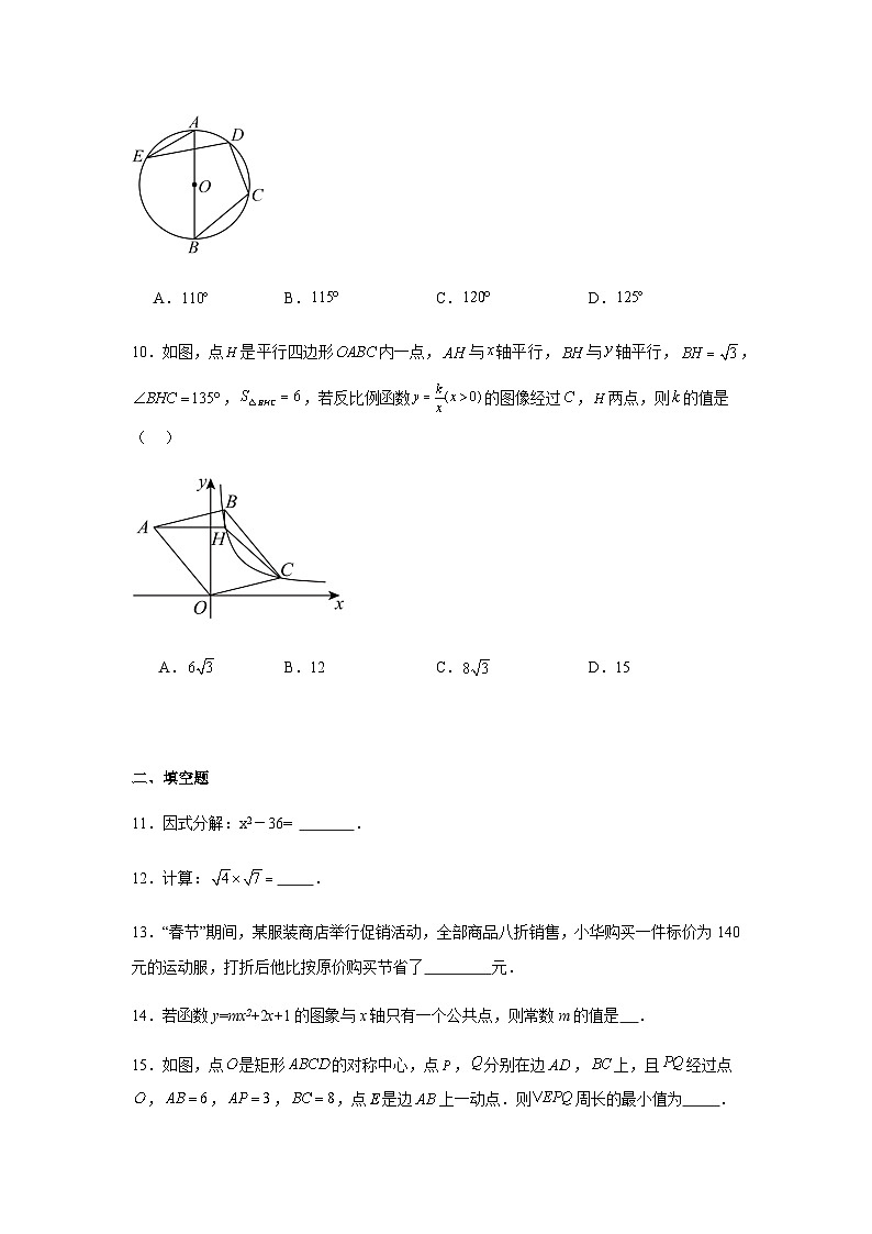 2024年广东省中山市纪中教育集团中考二模数学试题03