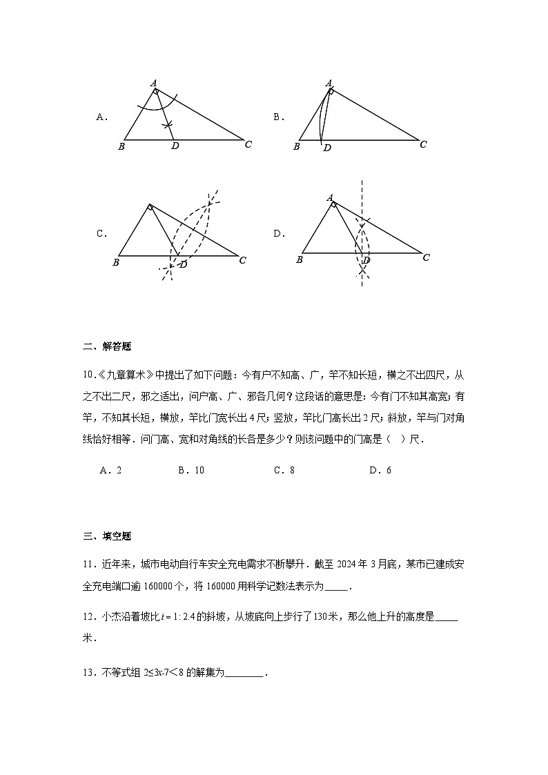2024年广东省中山市华侨中学中考二模数学试题03
