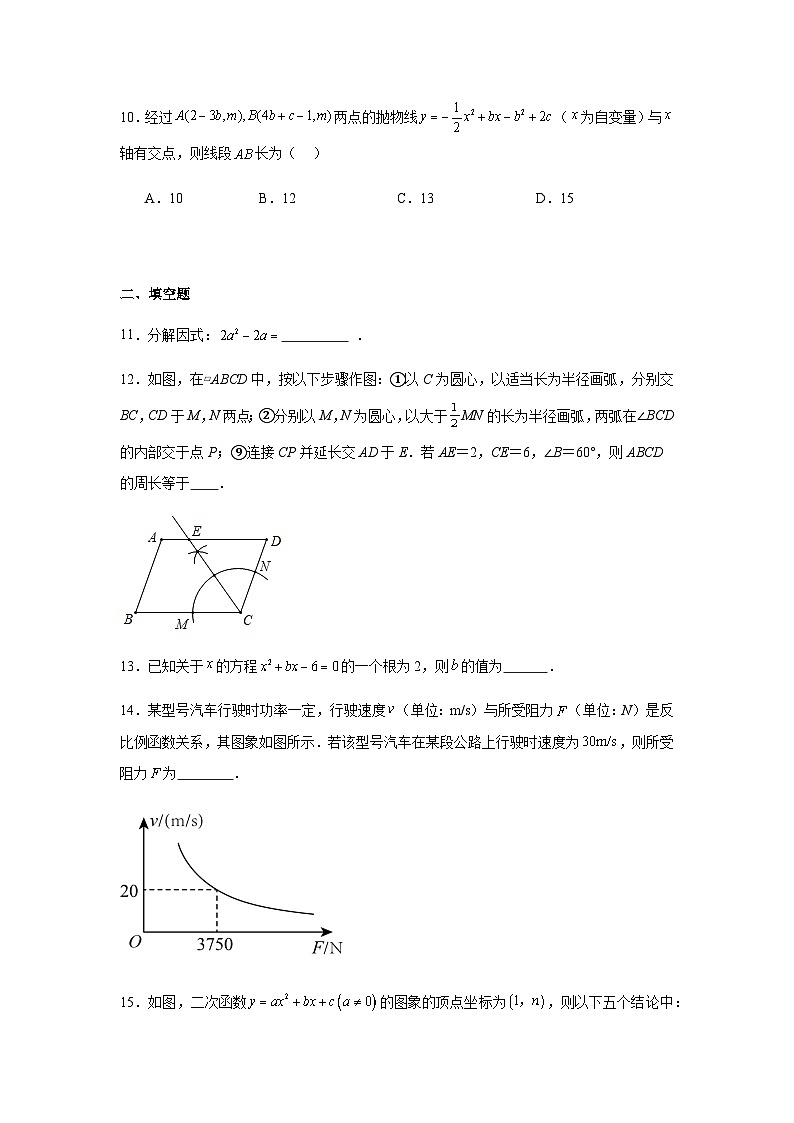 2024年广东省中山市三乡平东学校中考模拟数学试题第3页