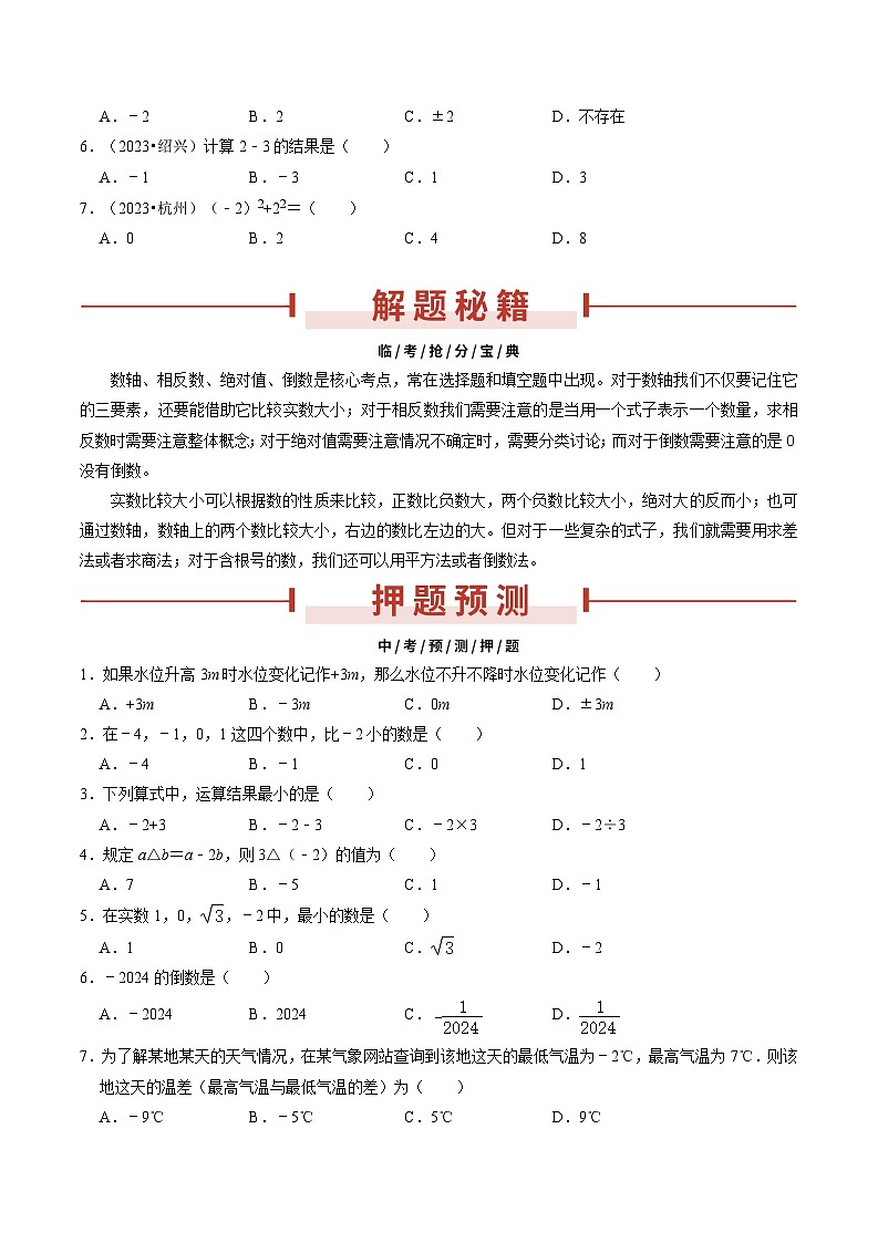 押浙江卷第1-5题（实数、三视图、科学记数法、整式运算、统计）（原卷版）第2页