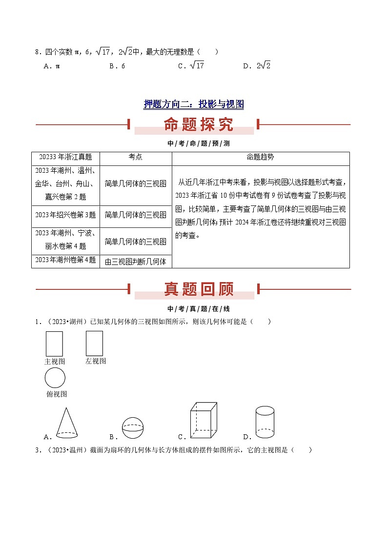 押浙江卷第1-5题（实数、三视图、科学记数法、整式运算、统计）（原卷版）第3页
