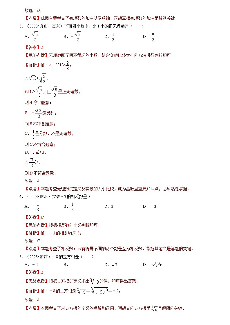 押浙江卷第1-5题（实数、三视图、科学记数法、整式运算、统计）（解析版）第2页