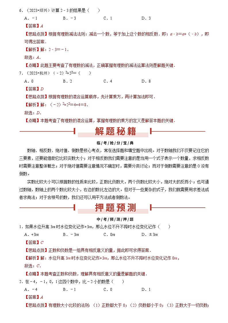 押浙江卷第1-5题（实数、三视图、科学记数法、整式运算、统计）（解析版）第3页