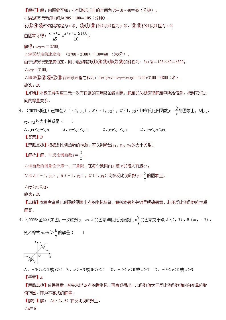押浙江卷第9-10题（函数的图形与反比例函数、二次函数的图象与性质、特殊四边形）（解析版）第3页