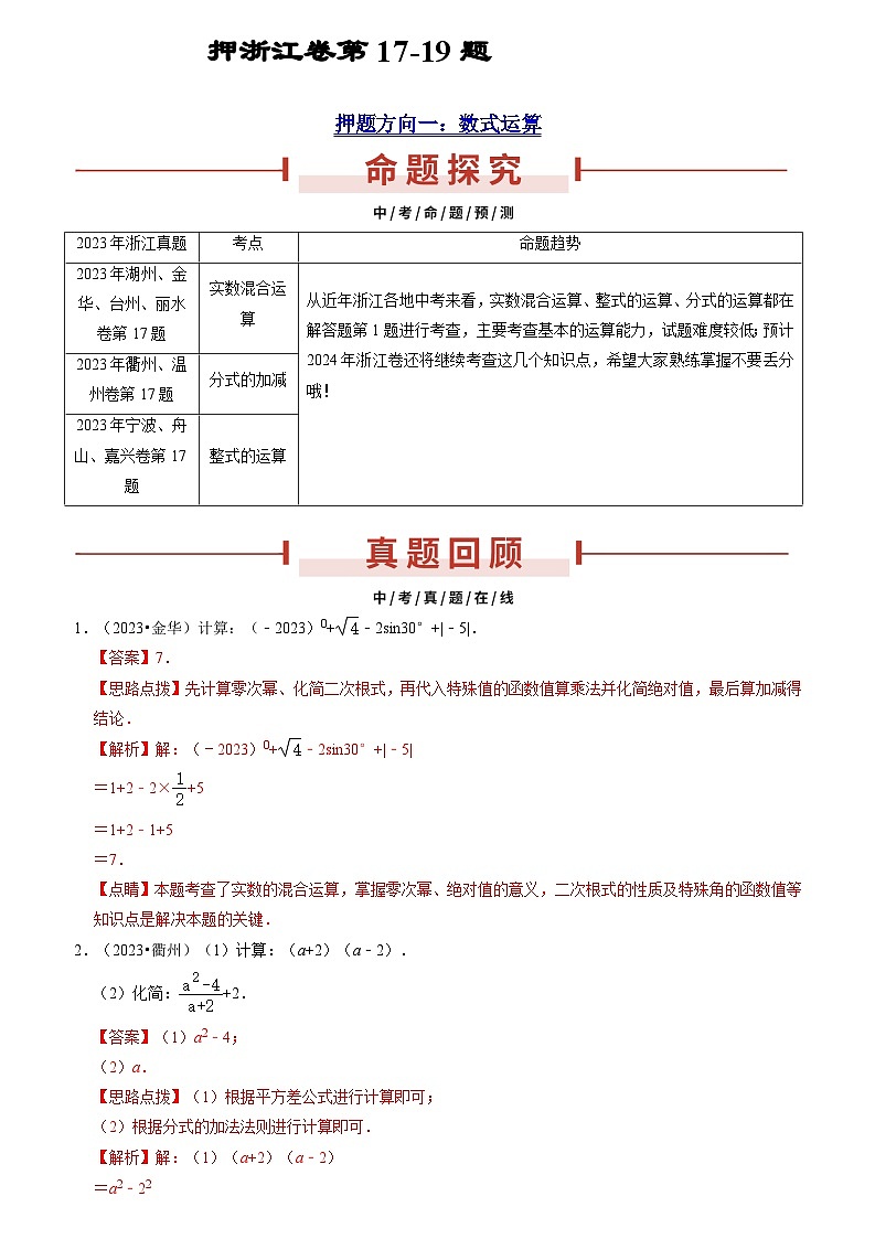 押浙江卷第17-19题（数式运算、解方程与不等式、统计综合）（解析版）第1页