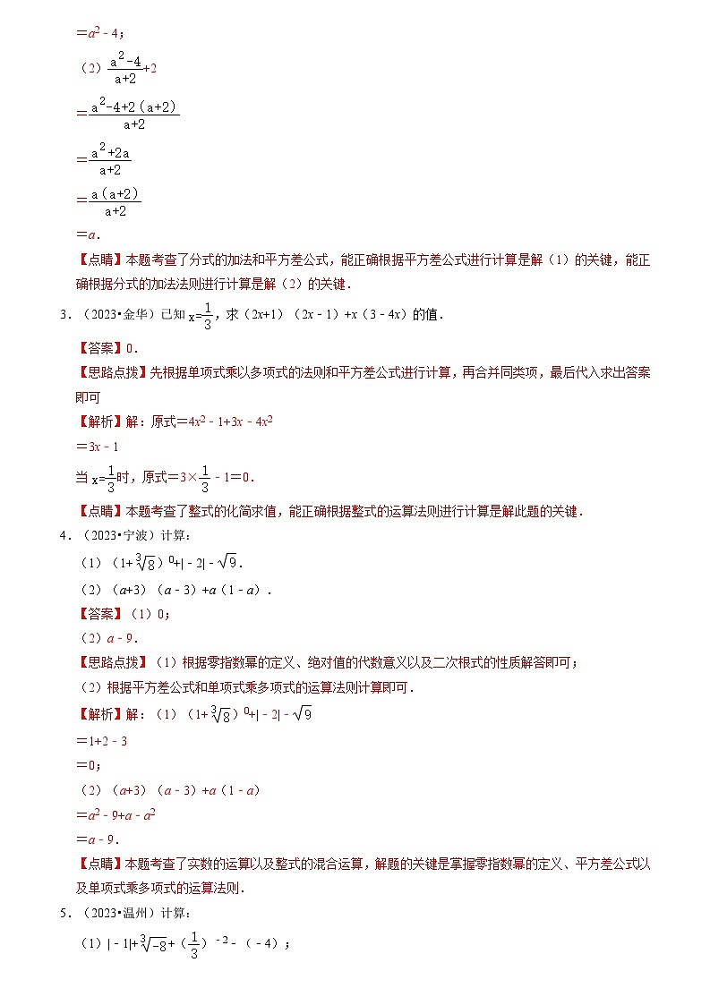押浙江卷第17-19题（数式运算、解方程与不等式、统计综合）（解析版）第2页