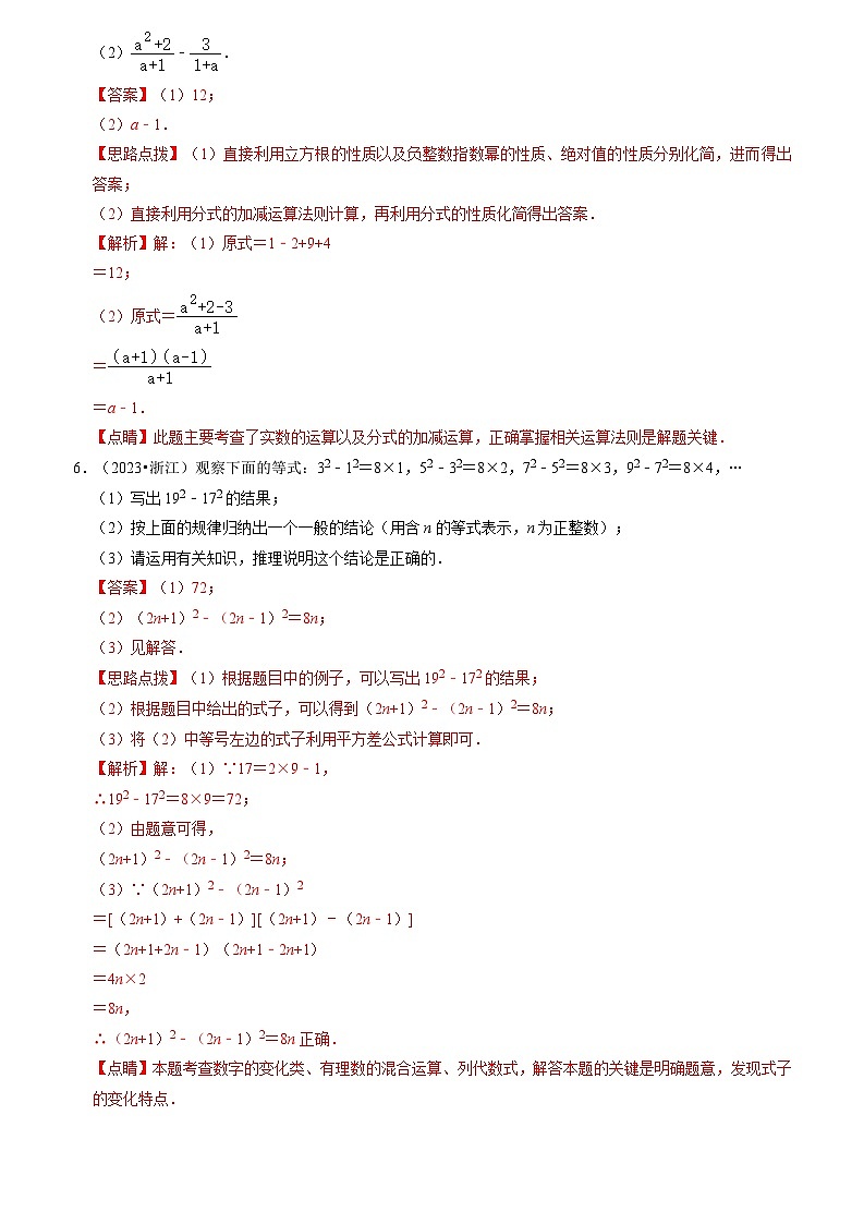 押浙江卷第17-19题（数式运算、解方程与不等式、统计综合）（解析版）第3页